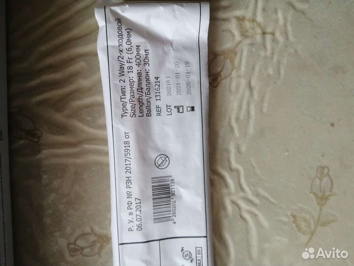 Катетер фолея 18fr