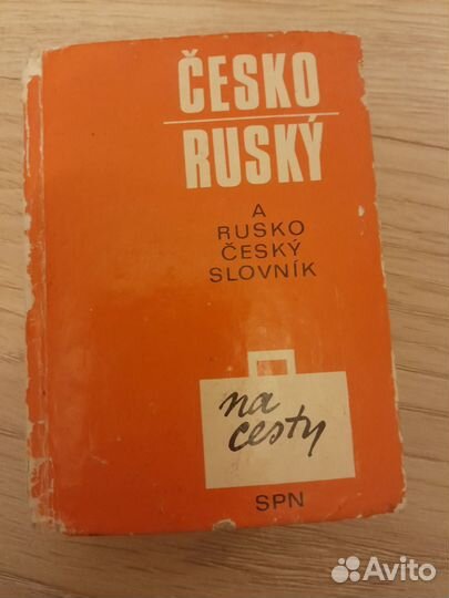 Словарь чешско-русский, русско-чешский