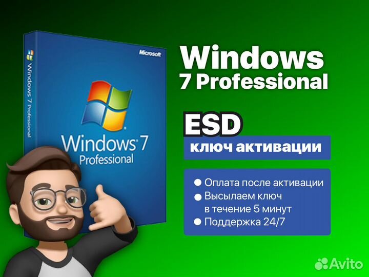 Windows 7 ключ активации