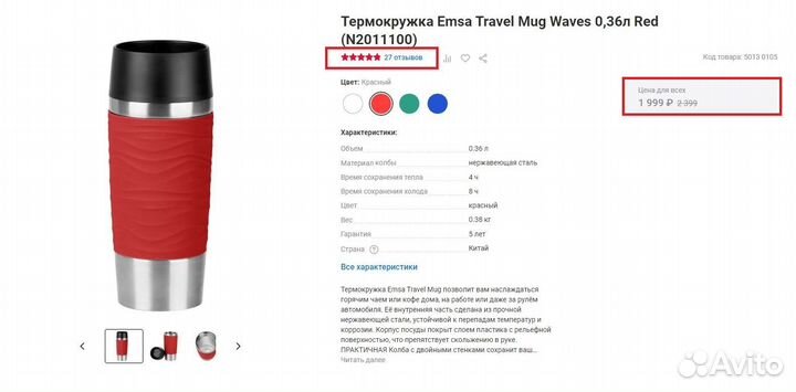 Термокружка Emsa 0,36л. Новая, не б/у ни разу