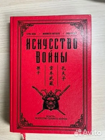 Книга Искусство войны сунь цзы