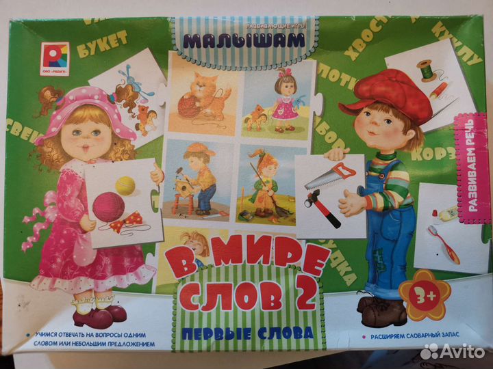 В мире слов. Развивающие игры