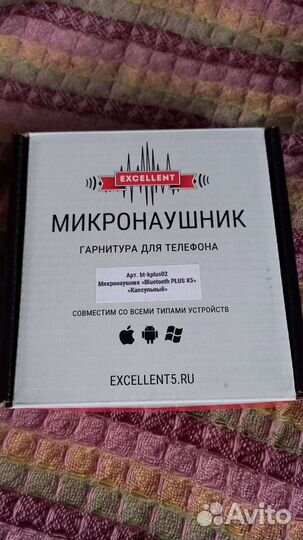 Микронаушник капсульный