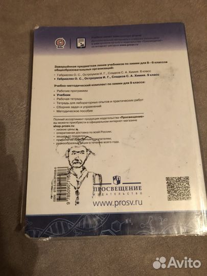Учебник по химии 9 класс