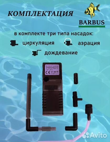 Фильтр для аквариума