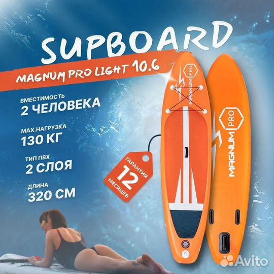SUP Board 