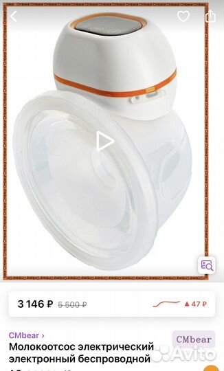 Молокоотсос электрический беспроводной