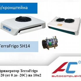 Рефрижератор TerraFrigo G2 L-20 12/24V от 0 до-20