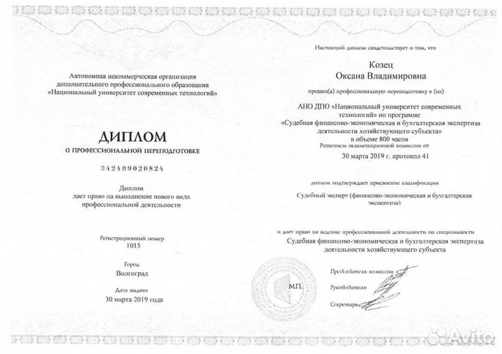 Судебно-бухгалтерская экспертиза