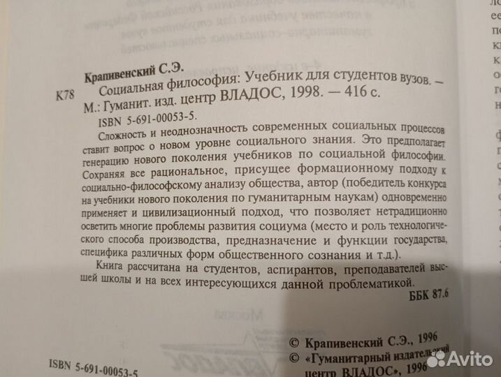 Учебник Социальная философия, Крапивенский