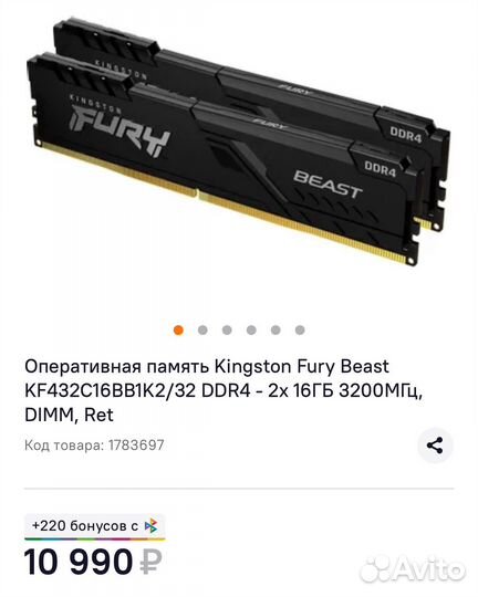 Оперативная память Kingston 32гб DDR4 3200мгц