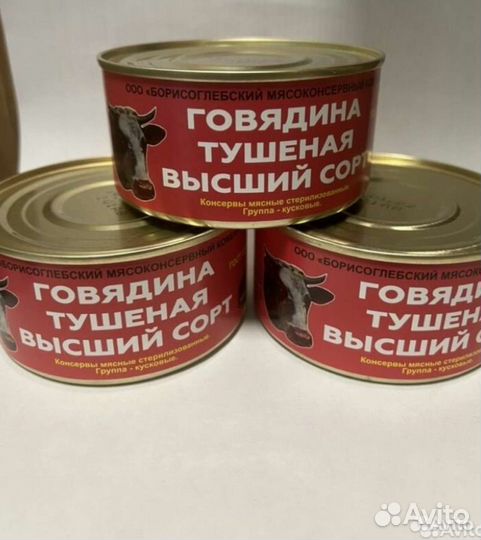 Тушенка говядина борисоглебская
