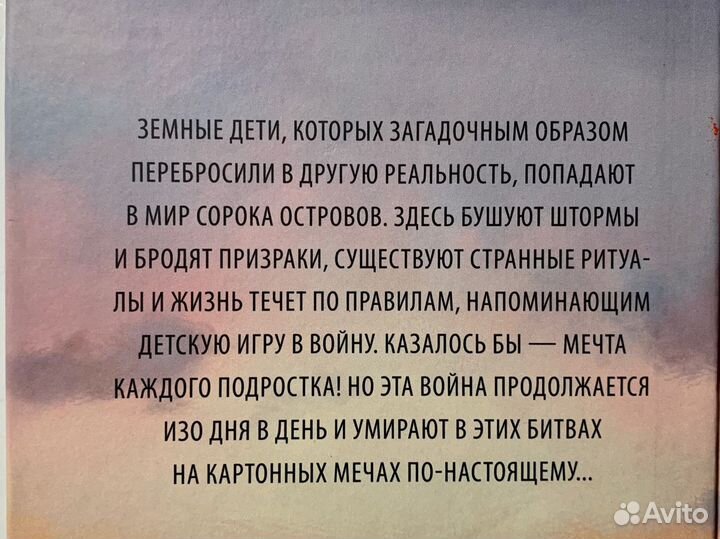 Книга Лукьяненко Рыцари сорока островов