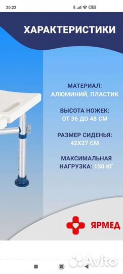 Стул сиденье для купания