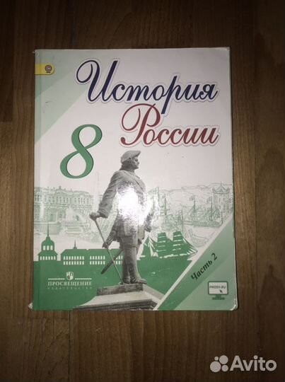 Учебники по истории России 8 класс