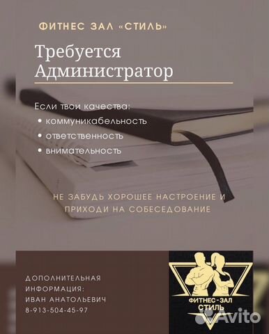 Администратор спортивного клуба