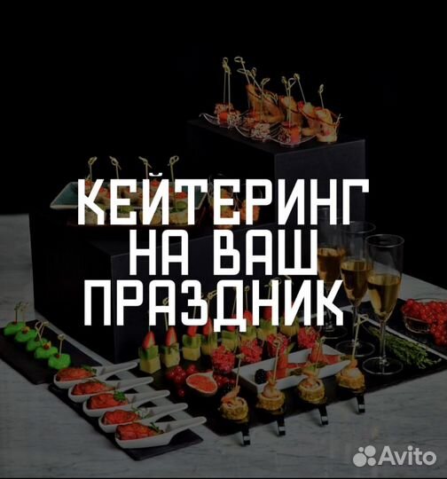 Выездной Кейтеринг