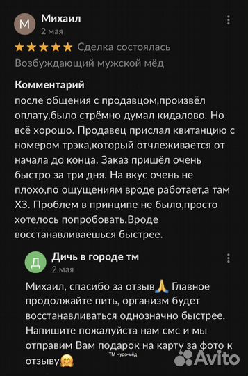 Потенция в ваших руках с золотым чудо-мёдом