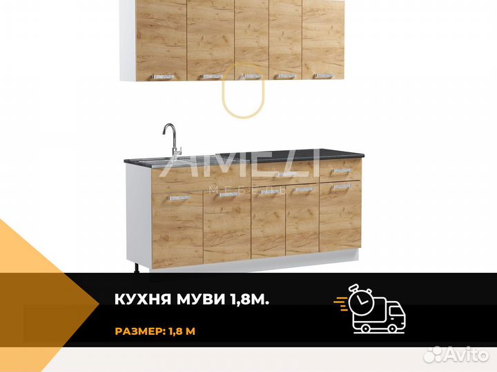 Модульная кухня