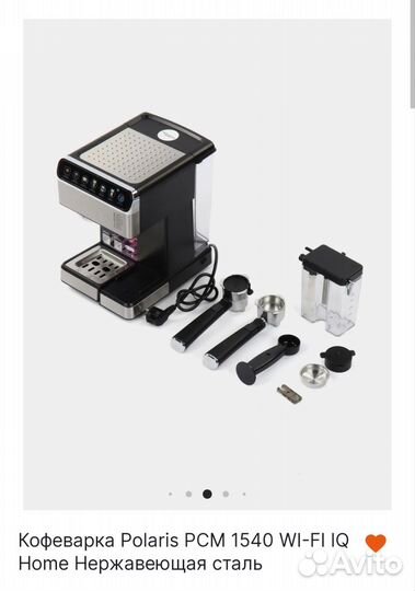 Кофемашина Polaris PCM 1540
