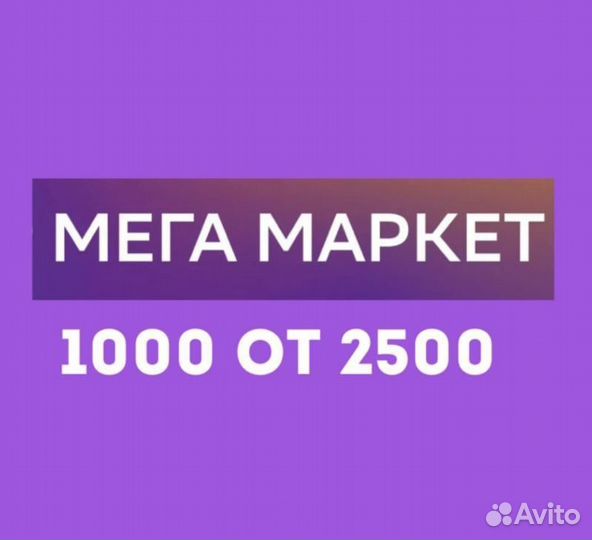 Мегамаркет Промокод 1000/4000