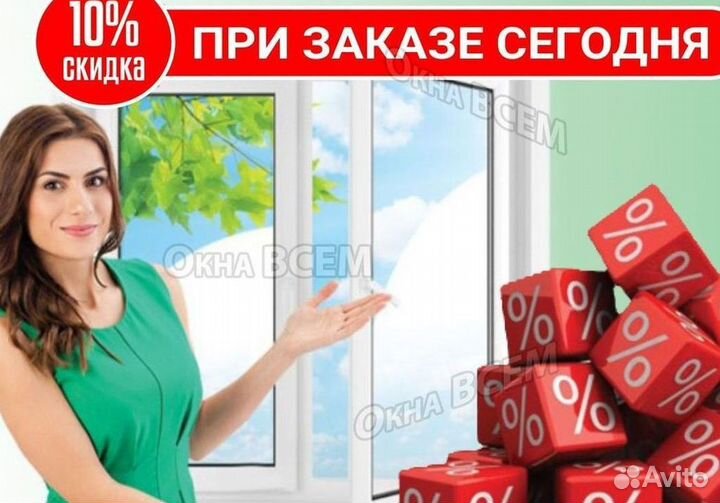 Окна быстро за день