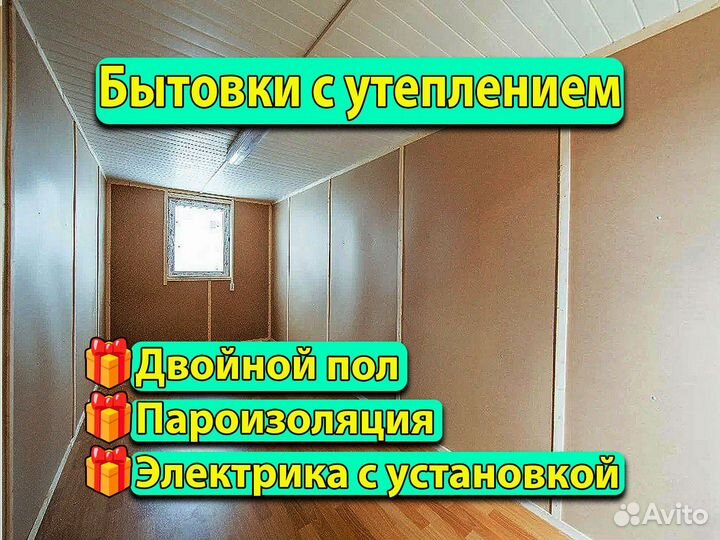 Бытовка Готовая