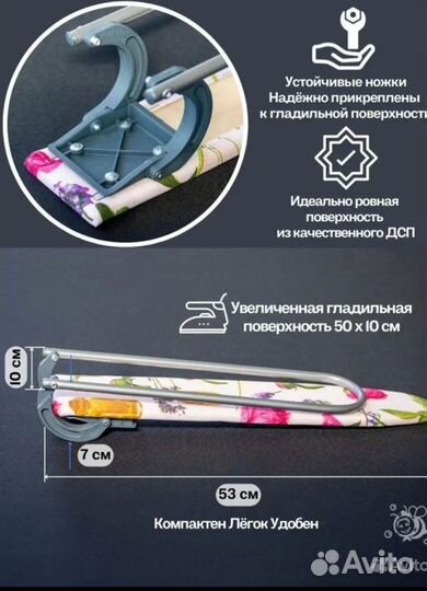 Доска для глажки рукавов