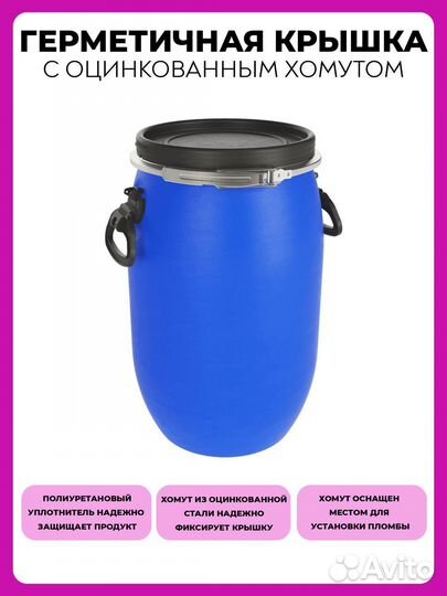 Бочка пластиковая 30 литров для воды