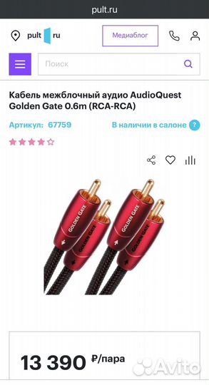 Кабель межблочный аудио AudioQuest Golden Gate 0.6