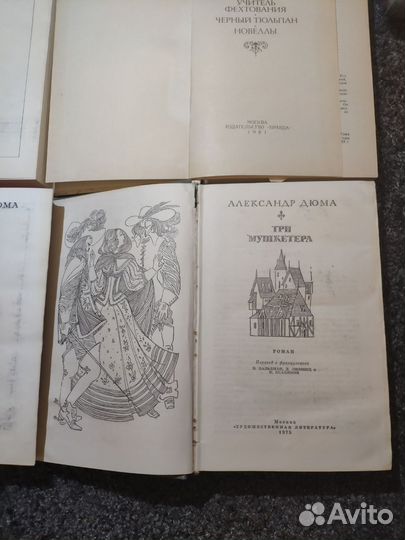 Александр Дюма