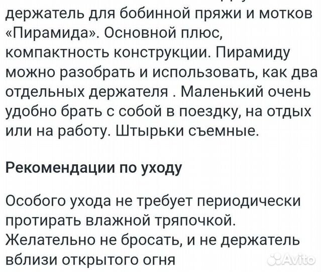 Держатель для пряжи двухэтажный Пирамида