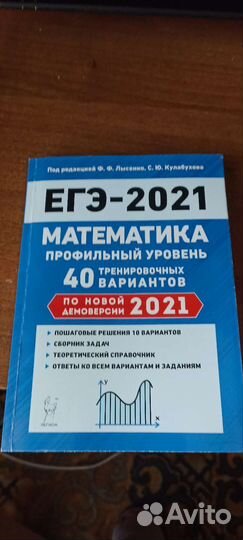 Сборник егэ по математике Ф.Ф Лысенко