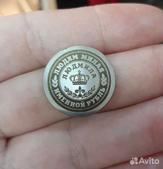 Именная монета