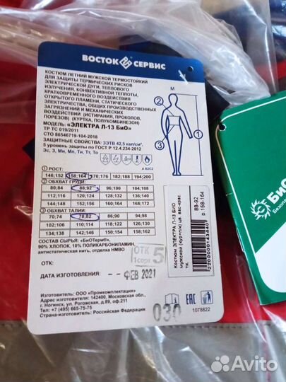 Спецодежда термостойкая