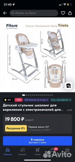 Стульчик для кормления triola 3 в 1