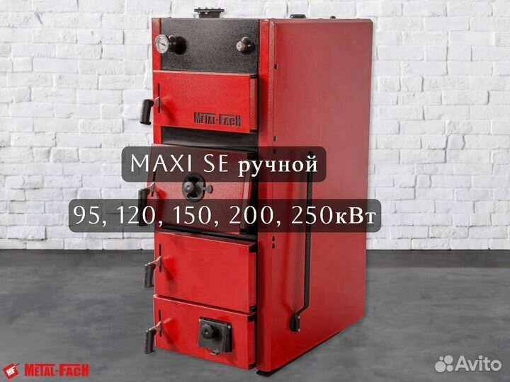 Котел на углеMetal-Fach SE 120 кВт