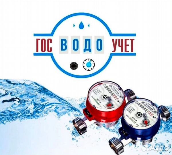 Поверка счетчиков воды