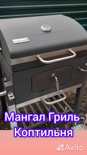 Гриль мангал коптильня