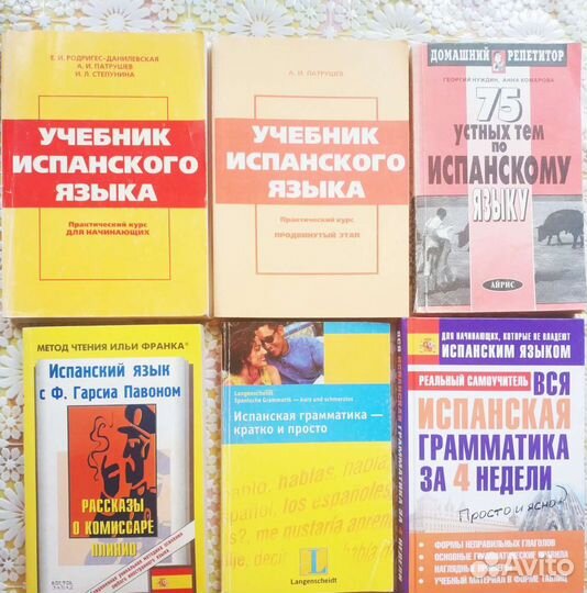 Учебники, словари (испанский, немецкий языки)