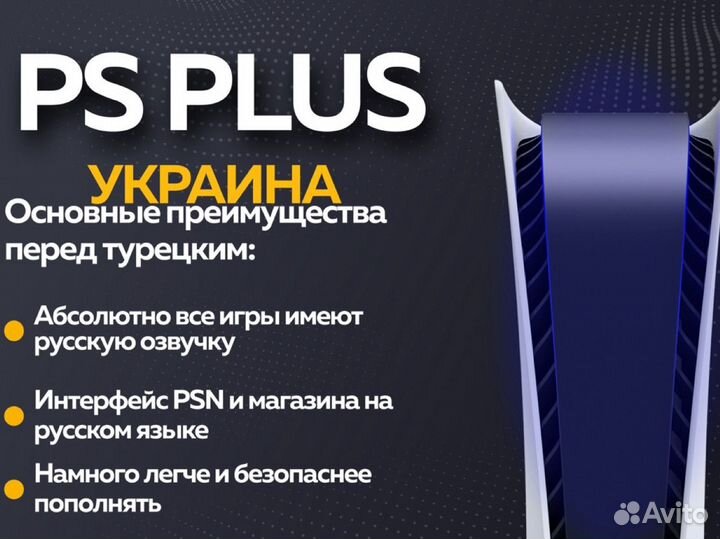 Подписка PS Plus 12 месяцев (Шеринг)