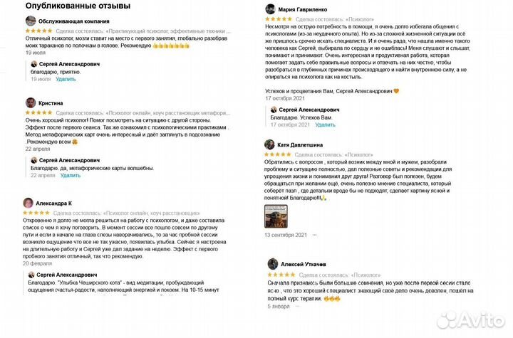 Психолог онлайн