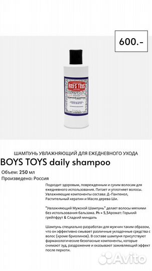 Шампунь мужской