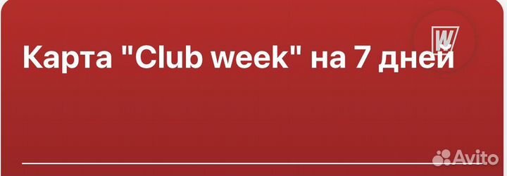 World class на летнюю неделю