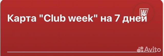 World class на летнюю неделю