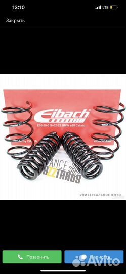 Пружины Mercedes w212 Eibach ProKit занижение