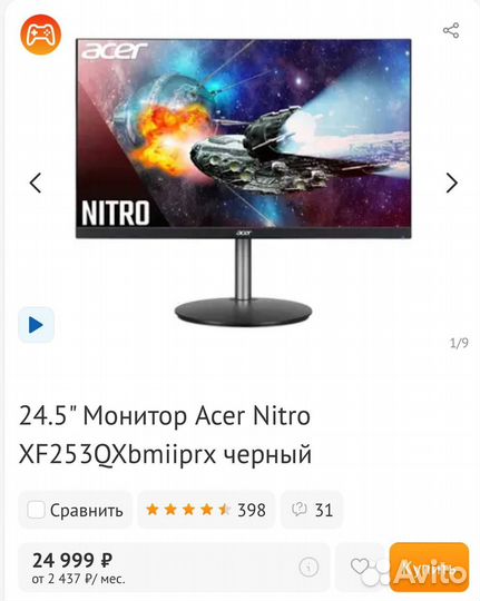 Игровой монитор 240Гц. Acer Nitro XF253Q