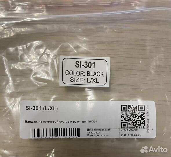 Бандаж для плечевого сустава и руки