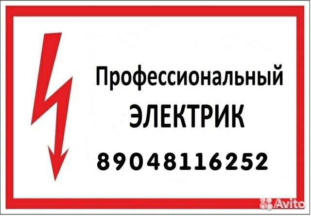 Электрик. Услуги электрика. Электромонтаж
