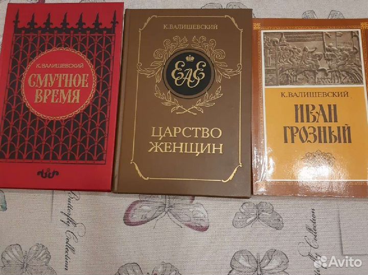Три книги К.Валишевского